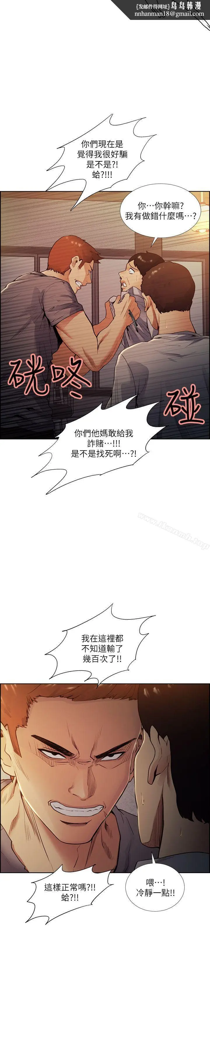 漫画《夺爱的滋味》第42话第15张图