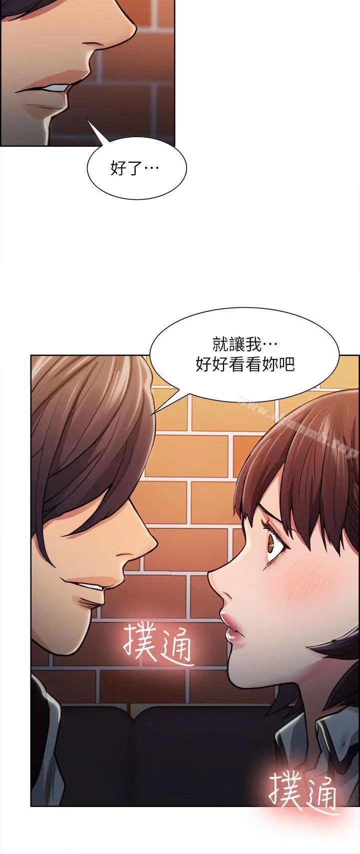 漫画《夺爱的滋味》第7话第20张图