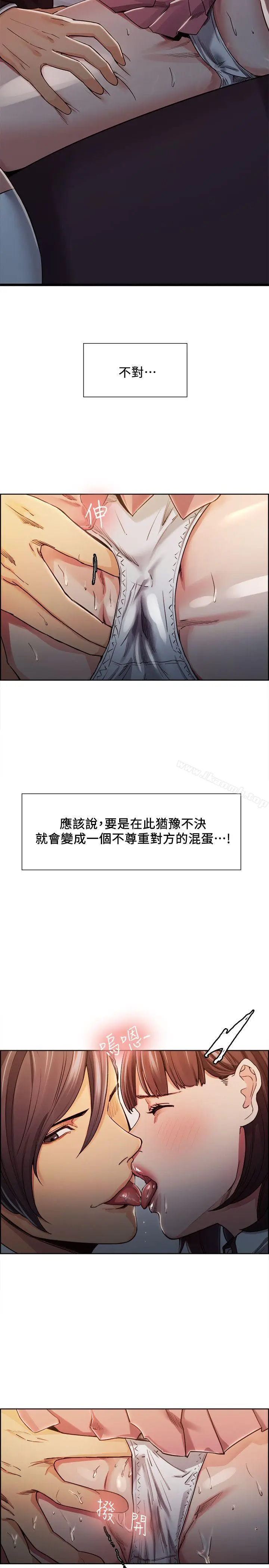 漫画《夺爱的滋味》第7话第3张图