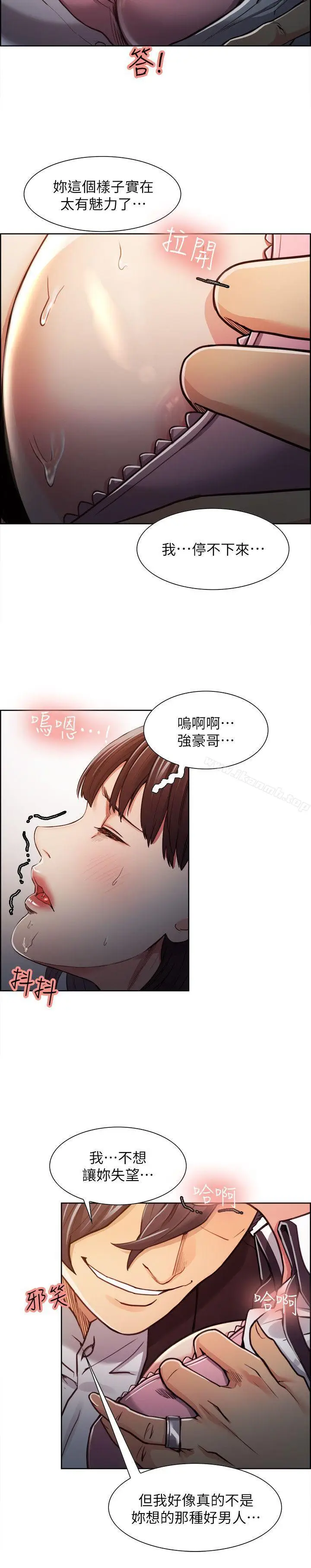 漫画《夺爱的滋味》第7话第8张图