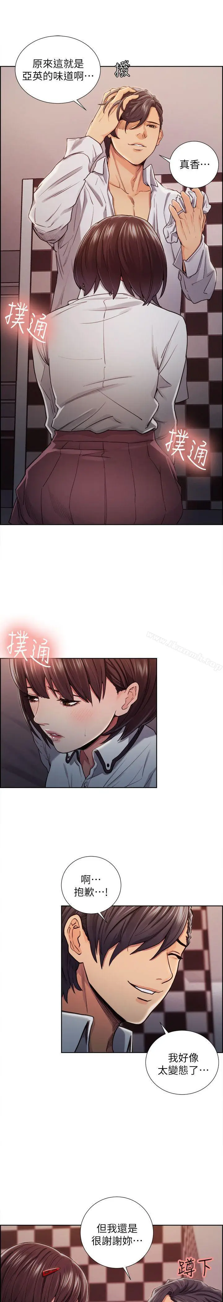 漫画《夺爱的滋味》第8话第12张图
