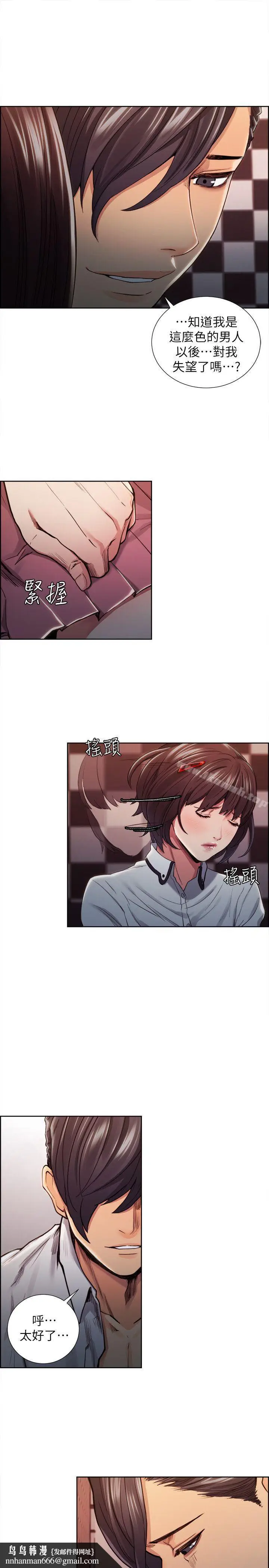 漫画《夺爱的滋味》第8话第14张图
