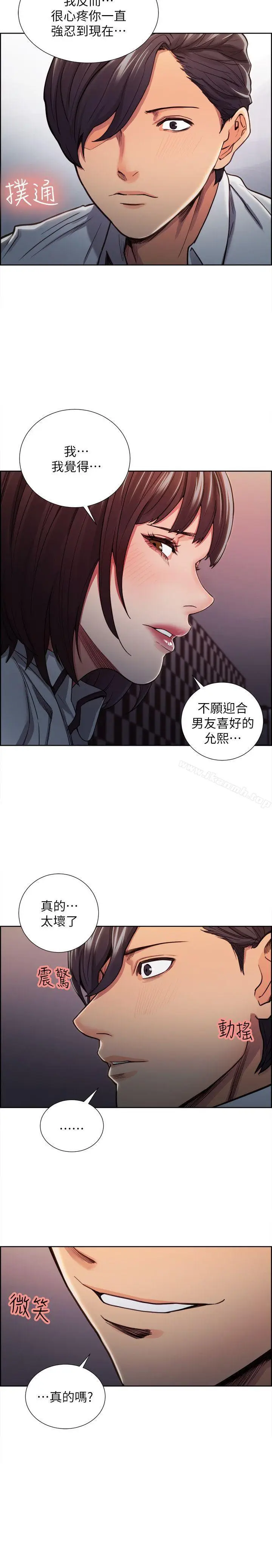 漫画《夺爱的滋味》第8话第18张图