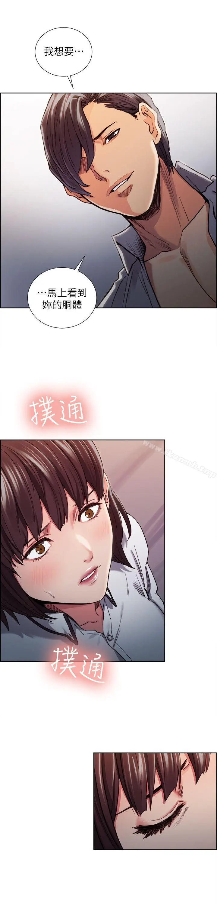 漫画《夺爱的滋味》第8话第20张图