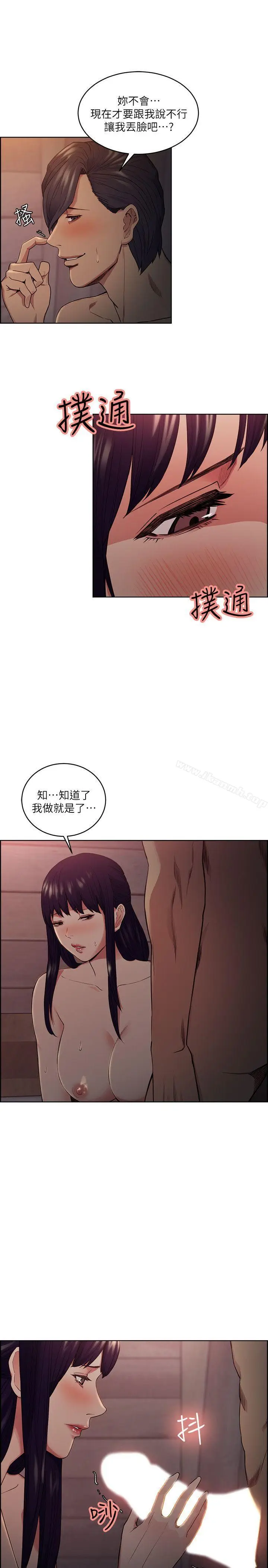 漫画《夺爱的滋味》第49话第16张图