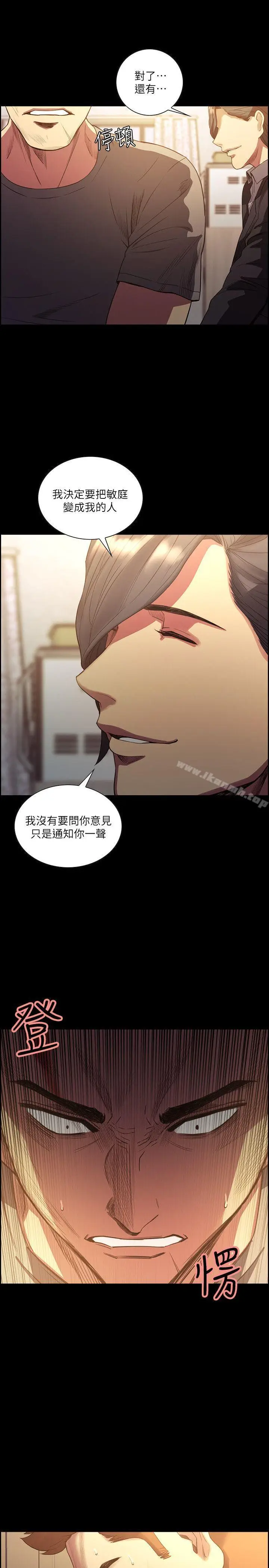 漫画《夺爱的滋味》最终话第14张图