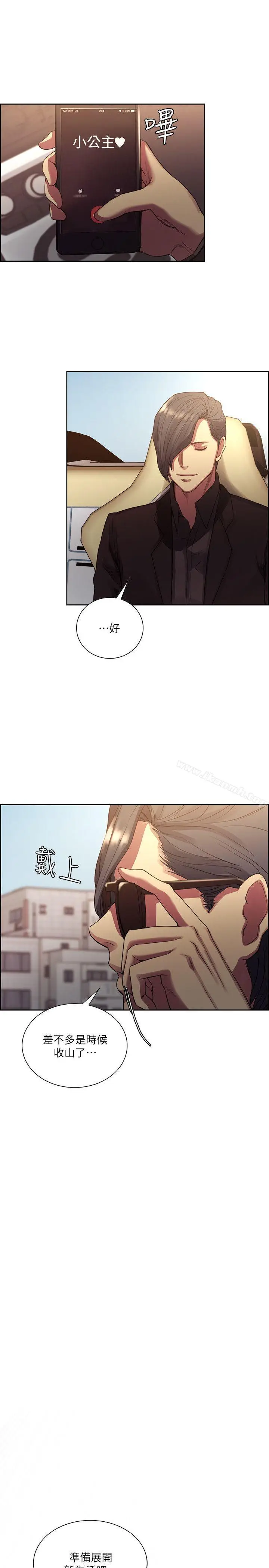 漫画《夺爱的滋味》最终话第22张图