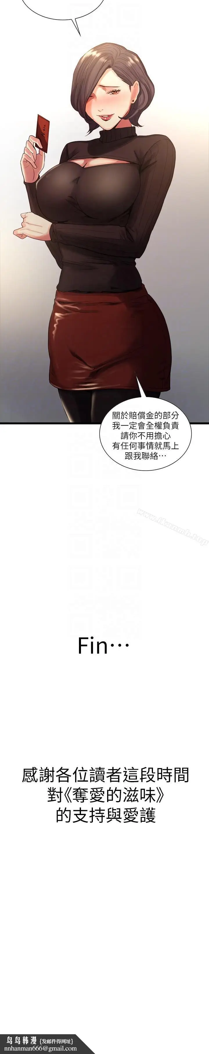 漫画《夺爱的滋味》最终话第29张图