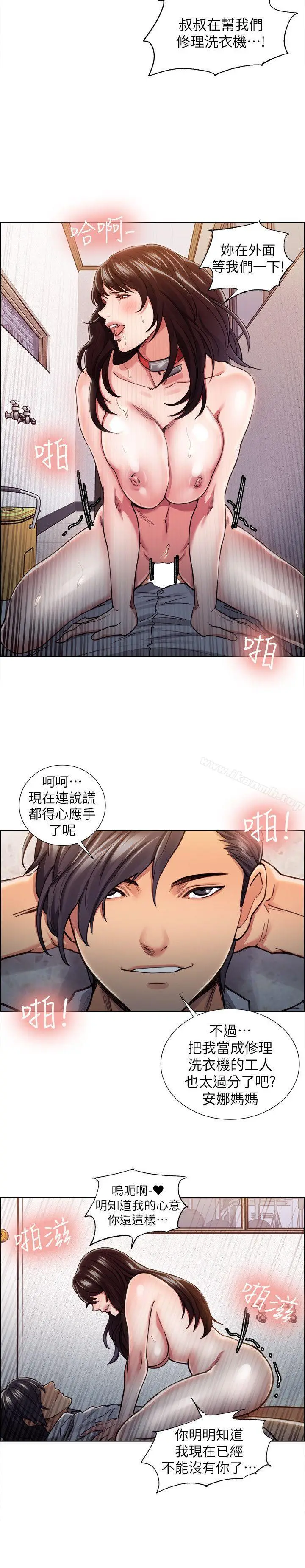 漫画《夺爱的滋味》第11话第19张图