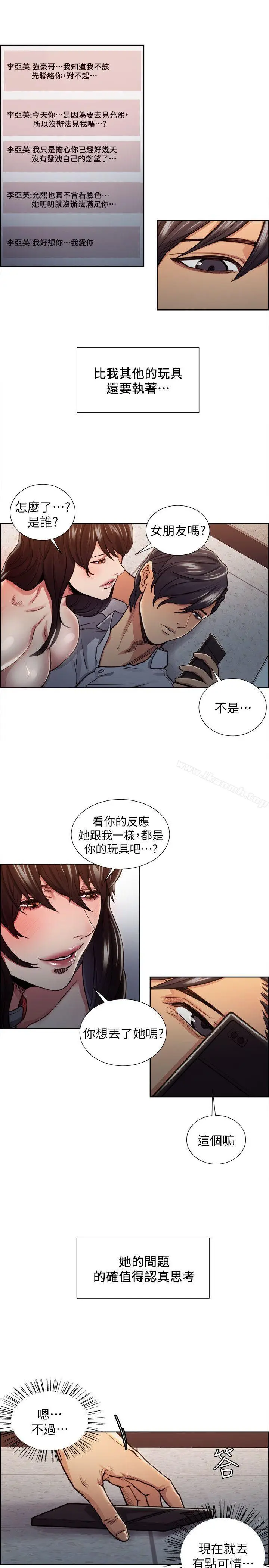 漫画《夺爱的滋味》第11话第21张图