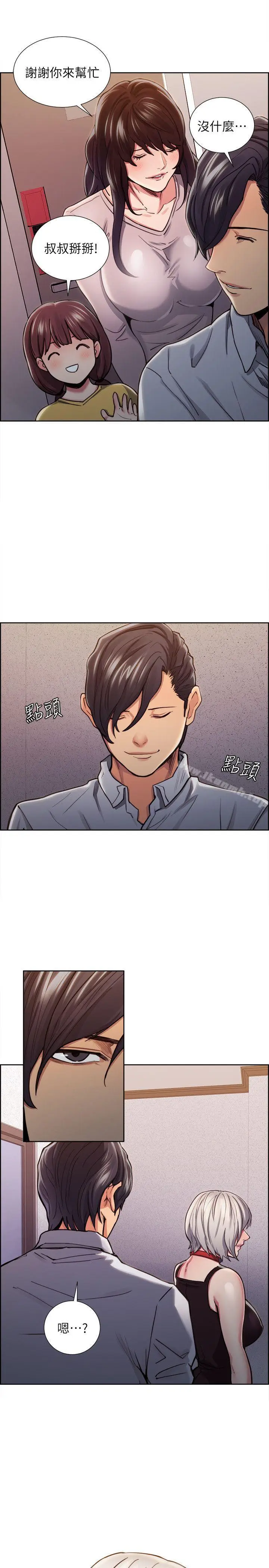 漫画《夺爱的滋味》第11话第23张图