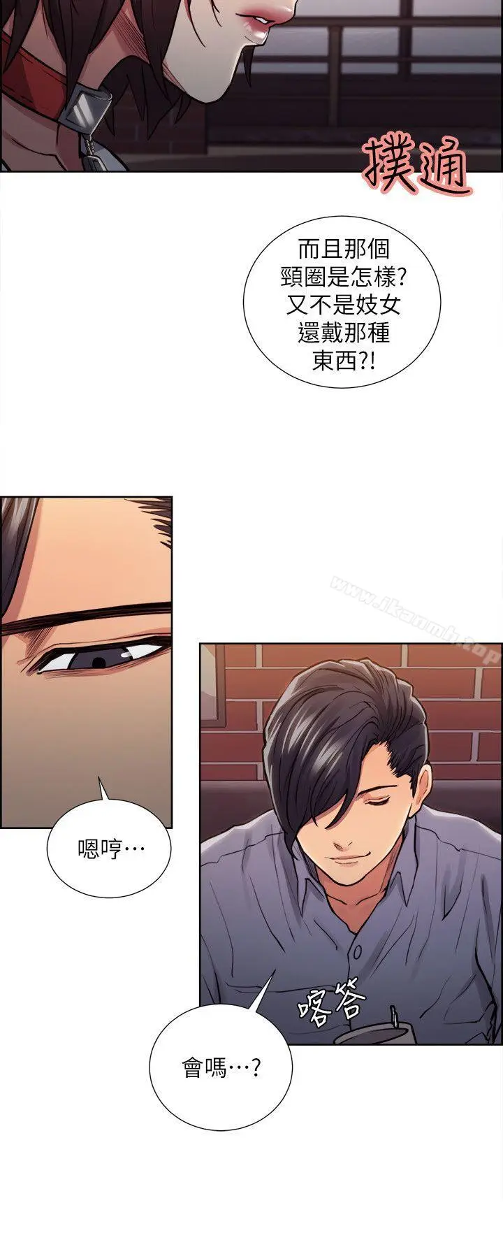 漫画《夺爱的滋味》第11话第6张图