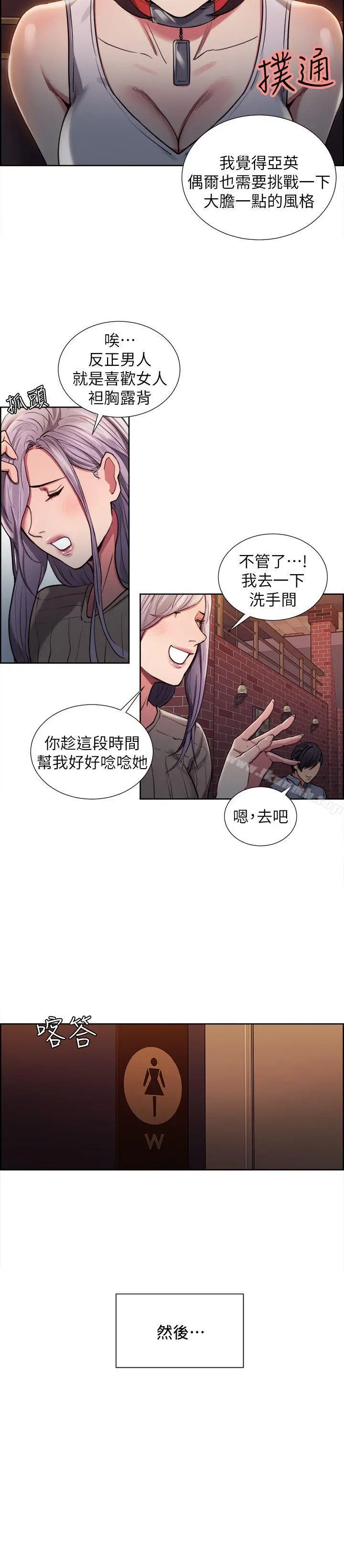 漫画《夺爱的滋味》第11话第8张图