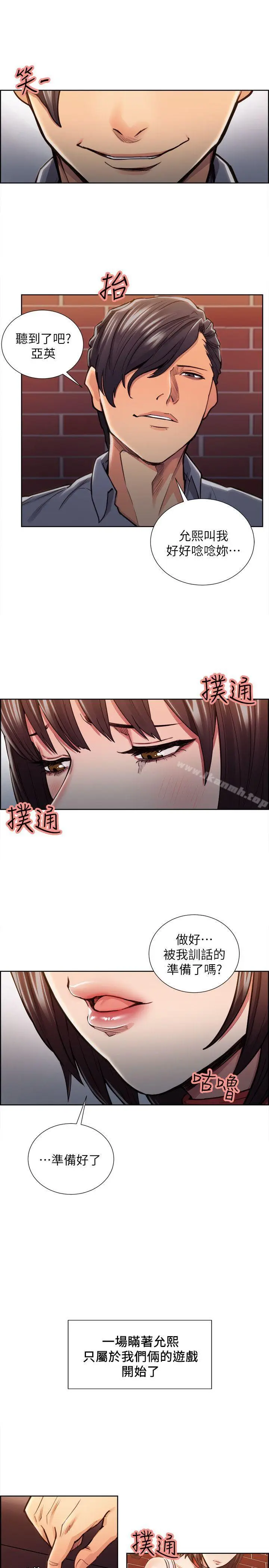 漫画《夺爱的滋味》第11话第9张图