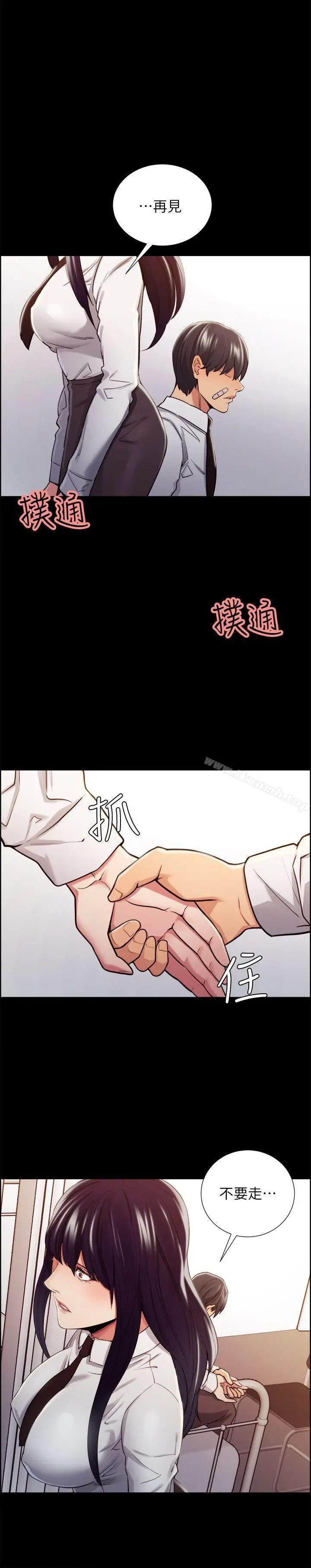 漫画《夺爱的滋味》第14话第21张图