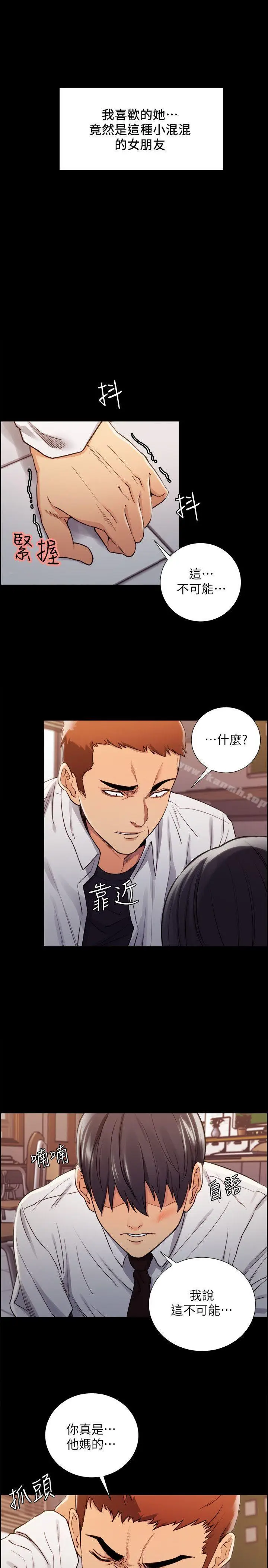 漫画《夺爱的滋味》第14话第4张图