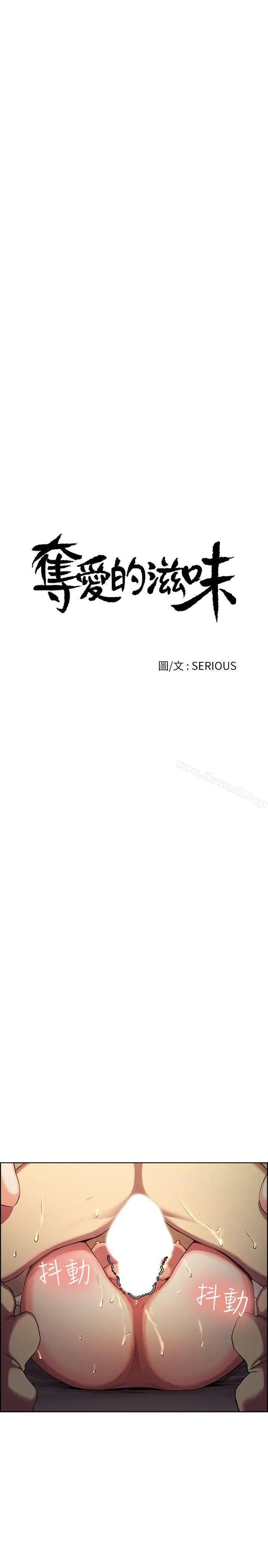 漫画《夺爱的滋味》第50话第4张图