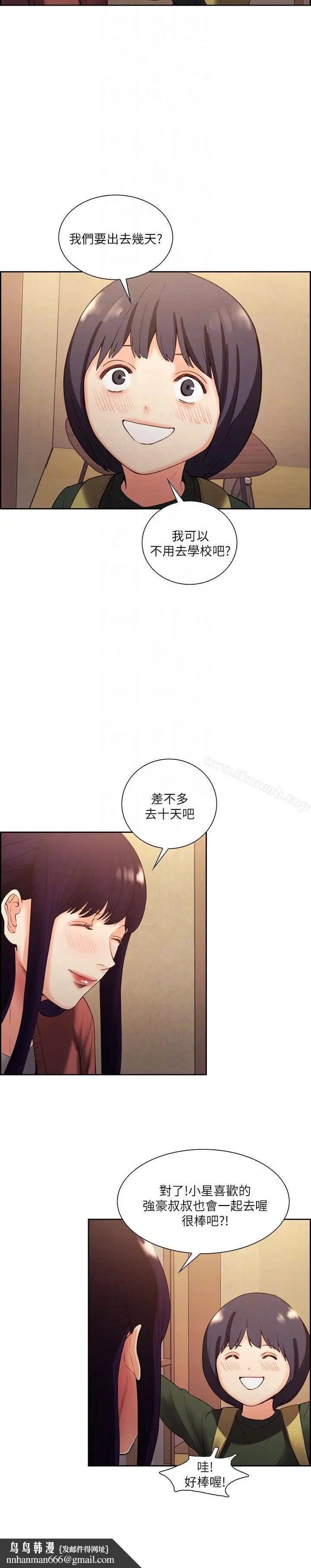 漫画《夺爱的滋味》第52话第13张图