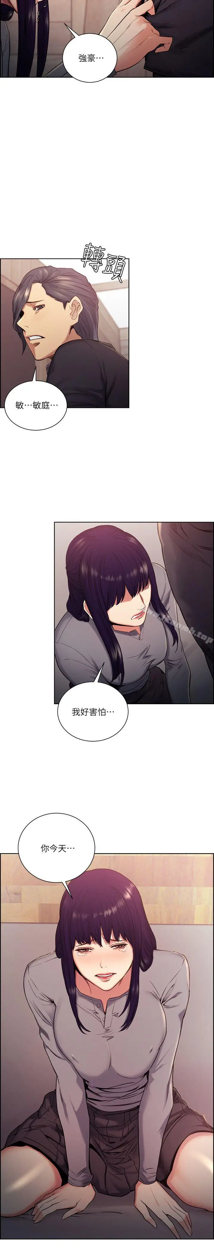 漫画《夺爱的滋味》第48话第3张图