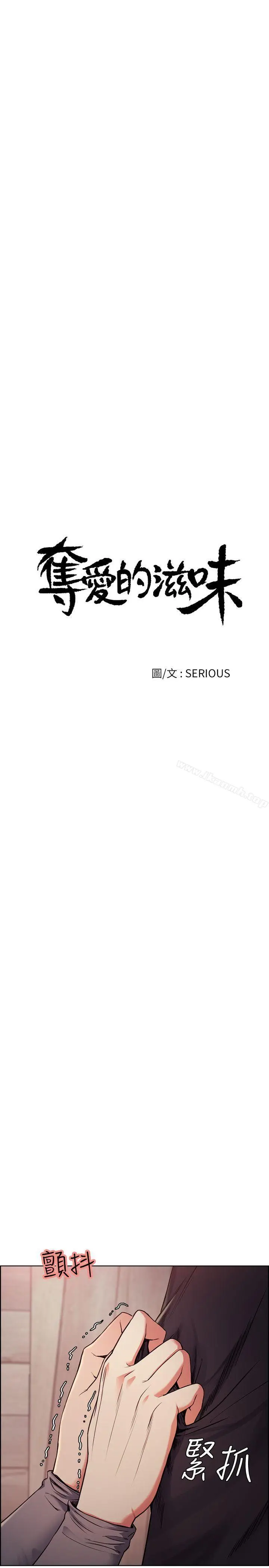 漫画《夺爱的滋味》第48话第5张图