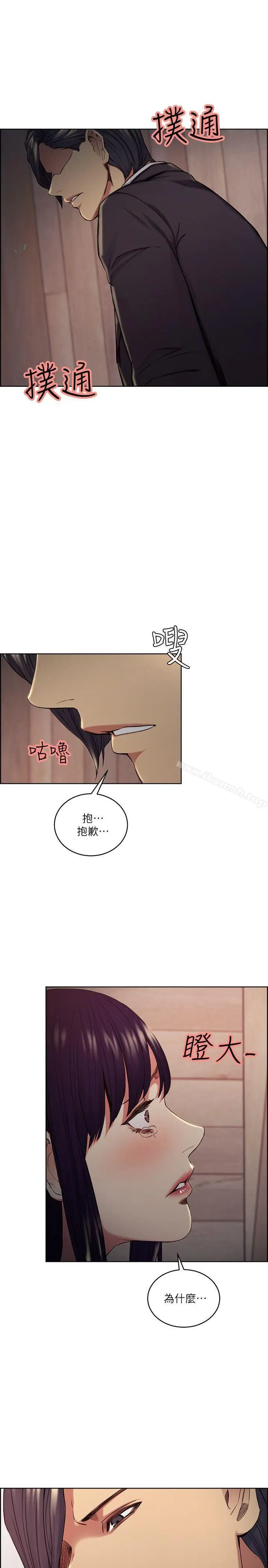漫画《夺爱的滋味》第48话第8张图