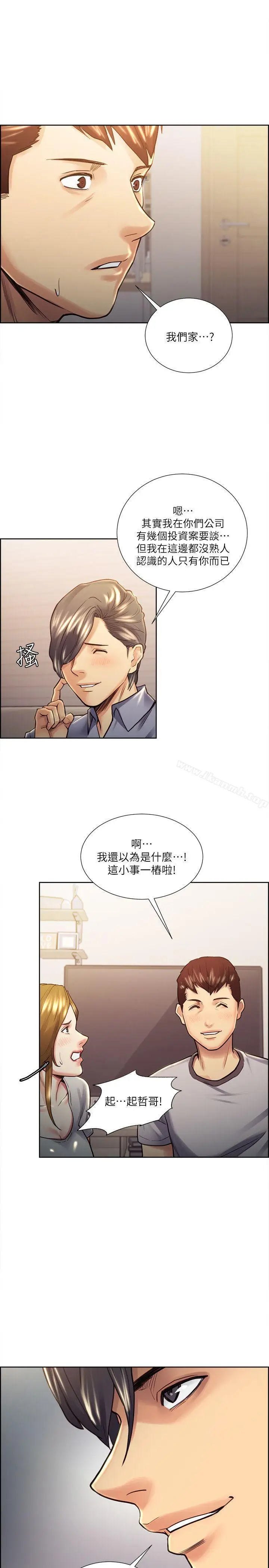 漫画《夺爱的滋味》第22话第15张图