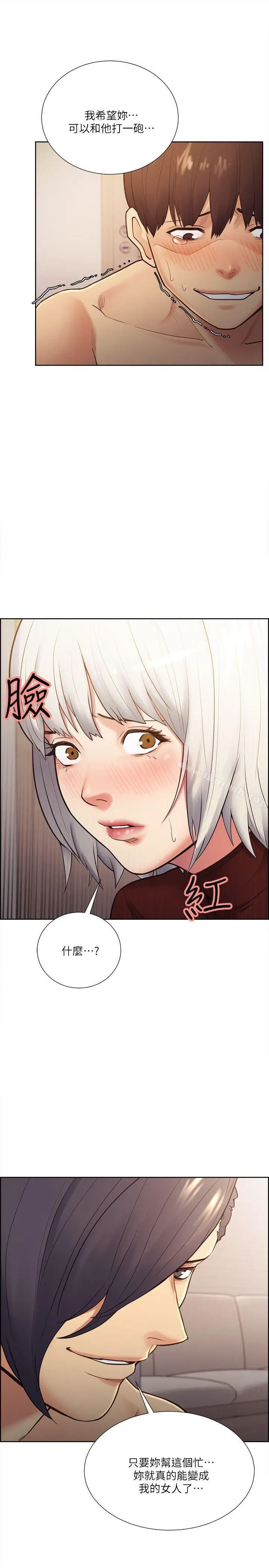 漫画《夺爱的滋味》第31话第22张图