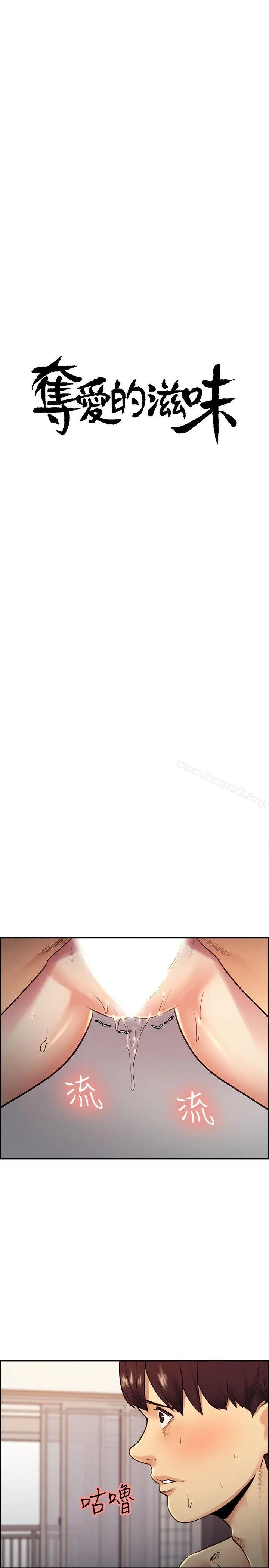 漫画《夺爱的滋味》第31话第4张图