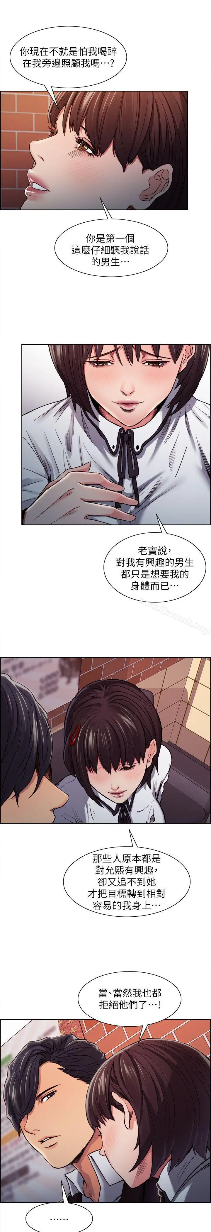 漫画《夺爱的滋味》第6话第19张图