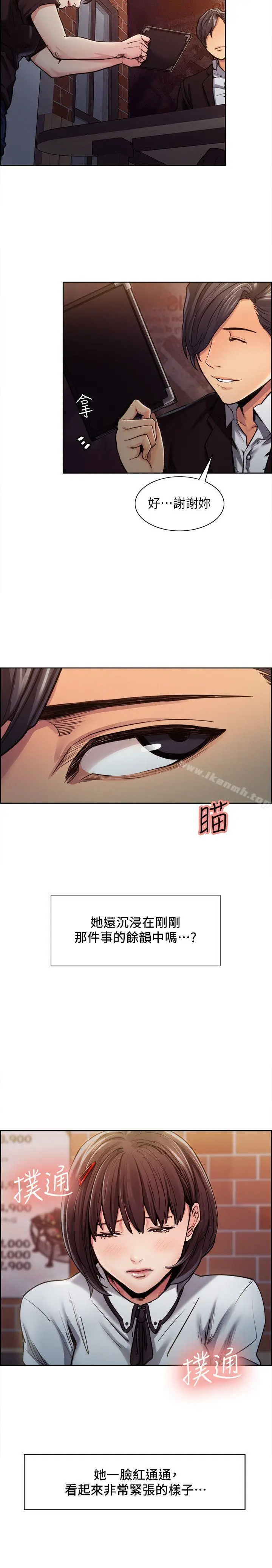 漫画《夺爱的滋味》第6话第4张图