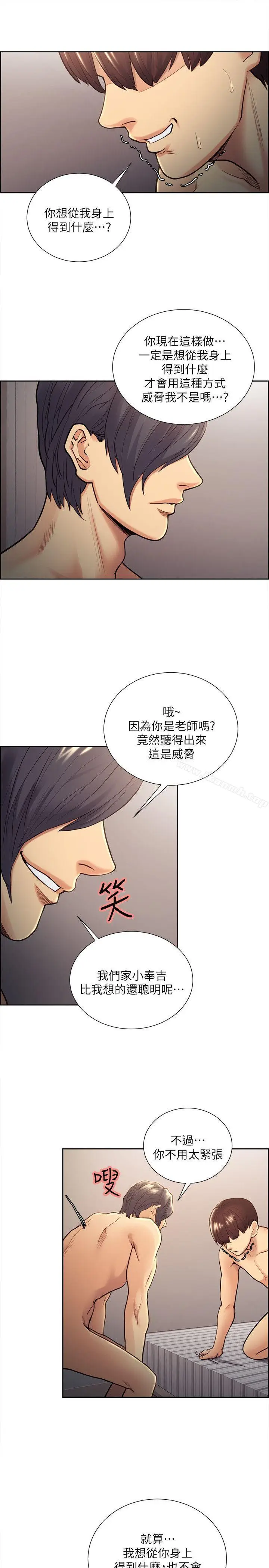 漫画《夺爱的滋味》第29话第11张图