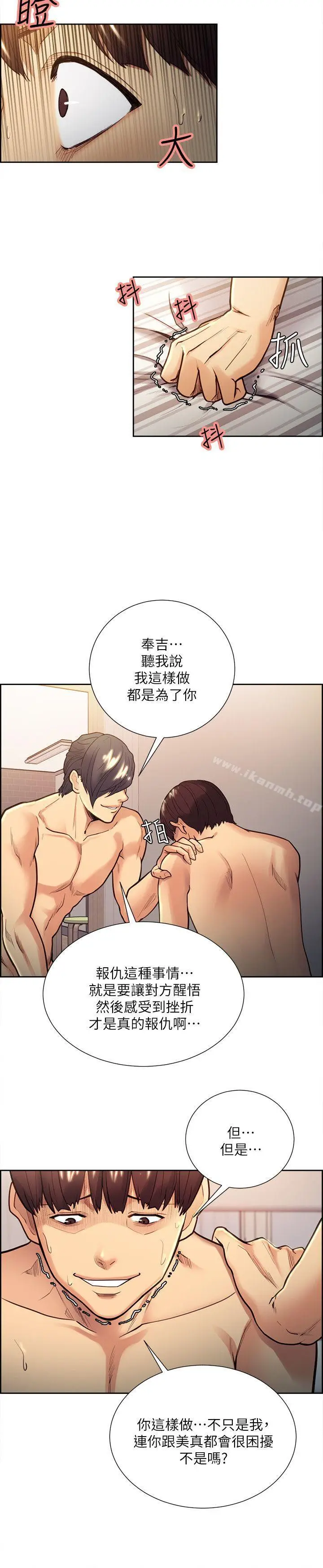 漫画《夺爱的滋味》第29话第5张图