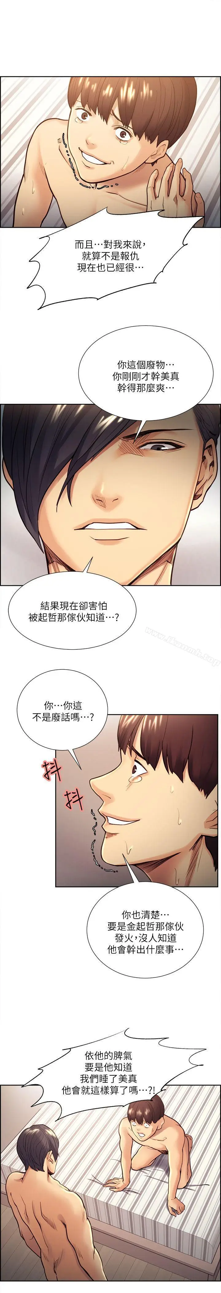 漫画《夺爱的滋味》第29话第6张图