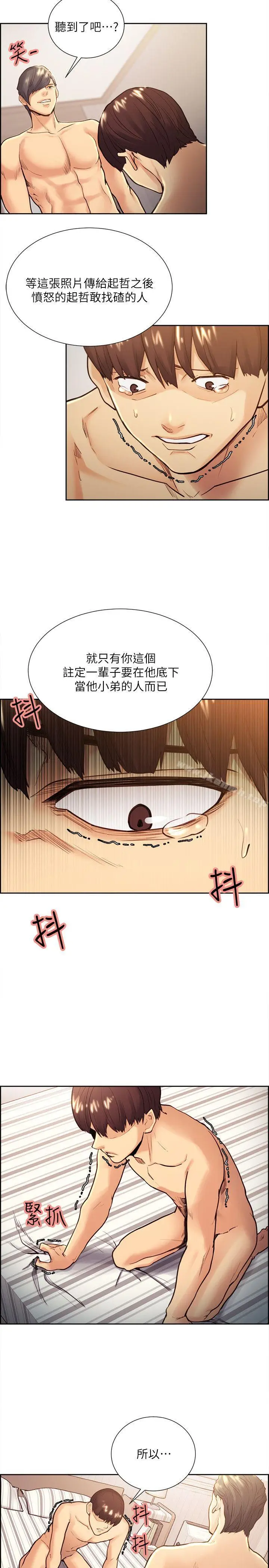 漫画《夺爱的滋味》第29话第9张图