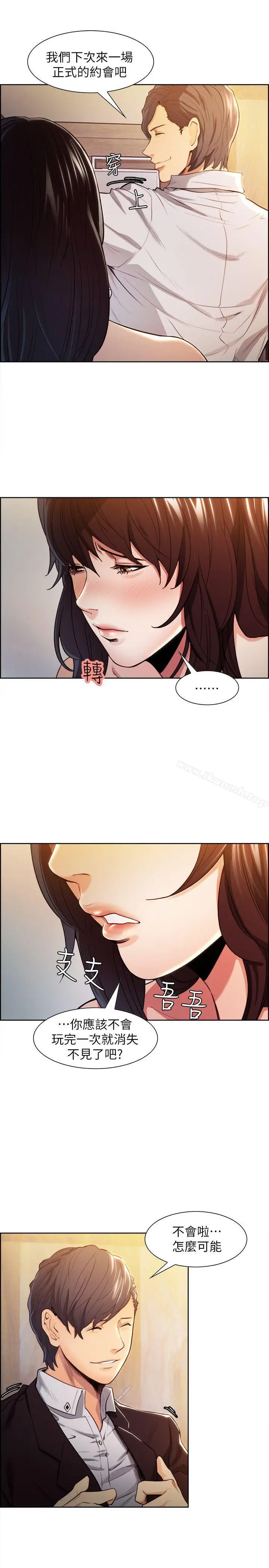 漫画《夺爱的滋味》第2话第40张图