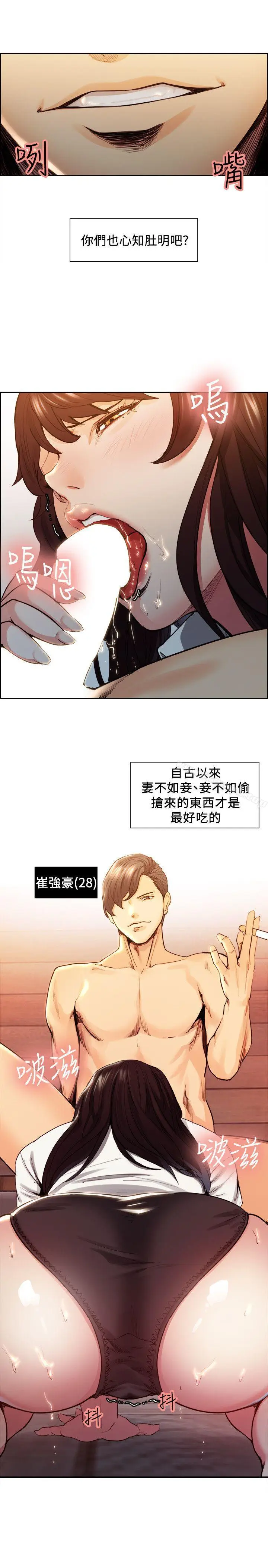 漫画《夺爱的滋味》第2话第9张图