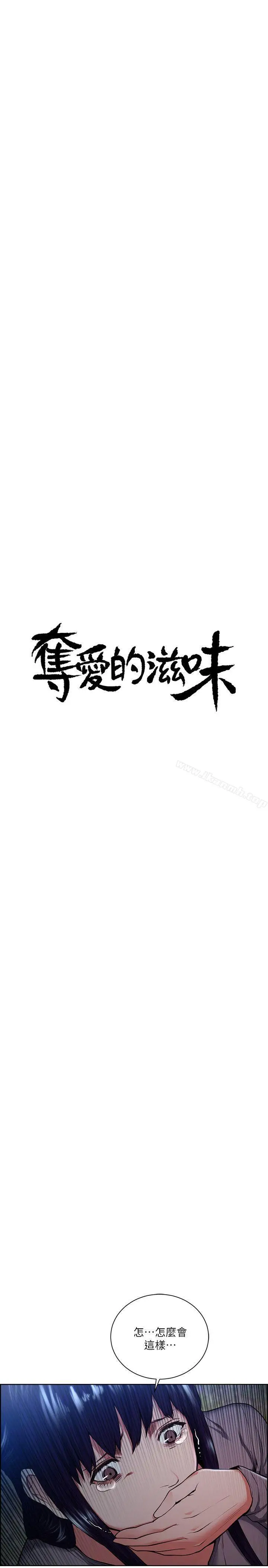 漫画《夺爱的滋味》第47话第5张图