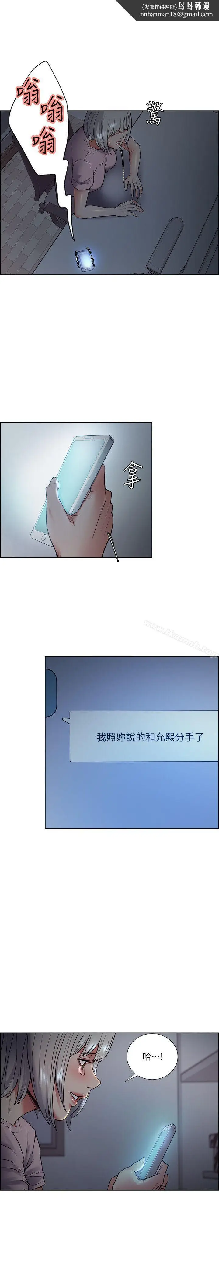 漫画《夺爱的滋味》第44话第16张图