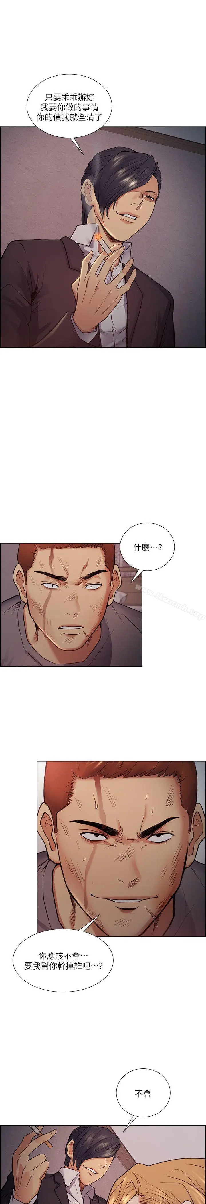 漫画《夺爱的滋味》第44话第2张图