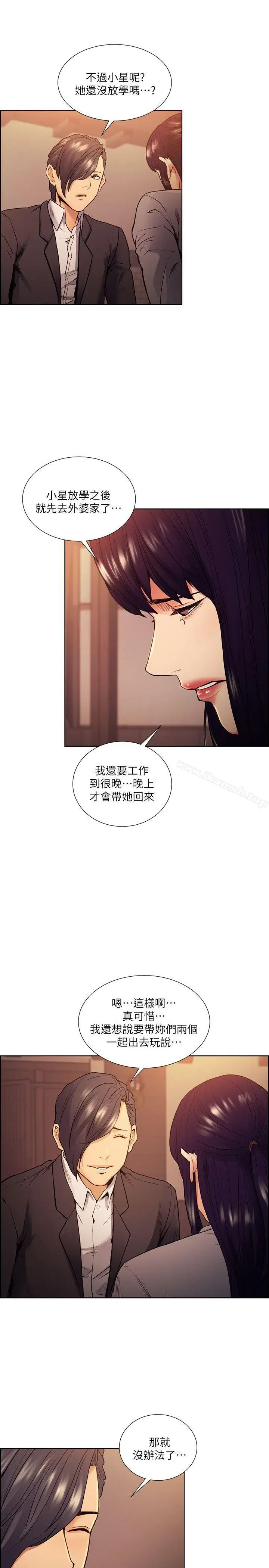 漫画《夺爱的滋味》第44话第8张图