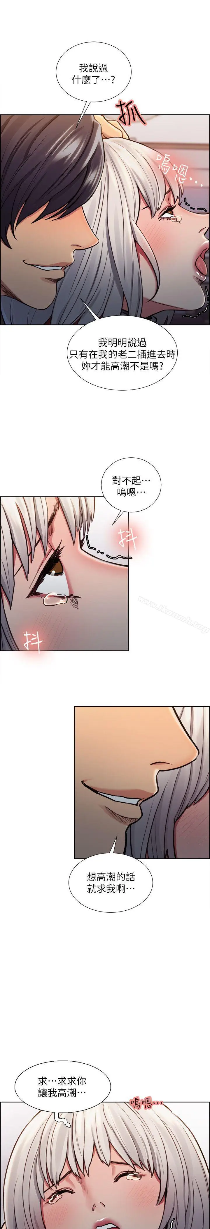 漫画《夺爱的滋味》第12话第15张图