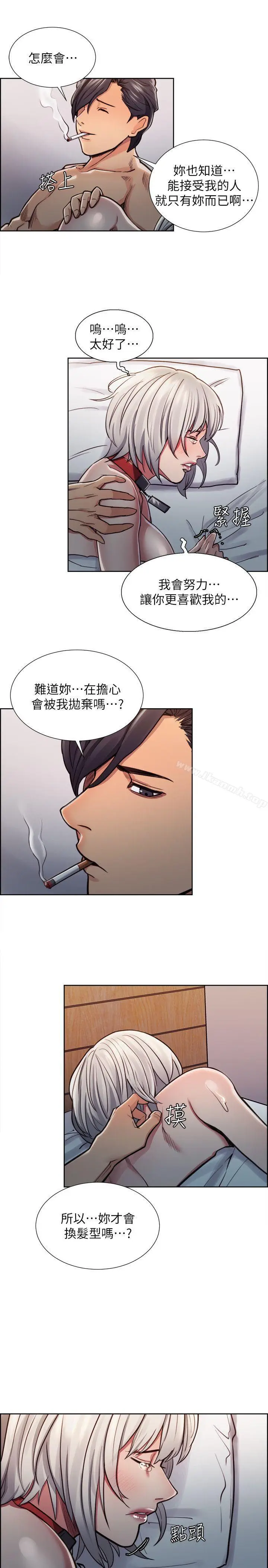 漫画《夺爱的滋味》第12话第21张图