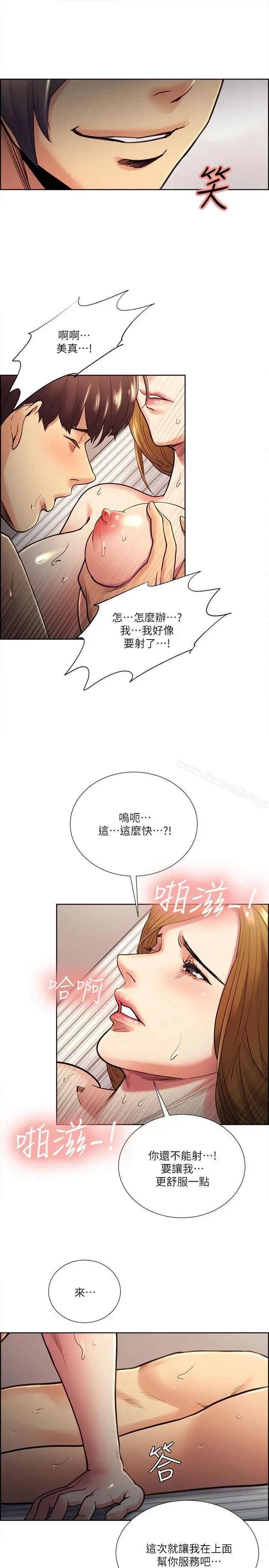 漫画《夺爱的滋味》第28话第13张图