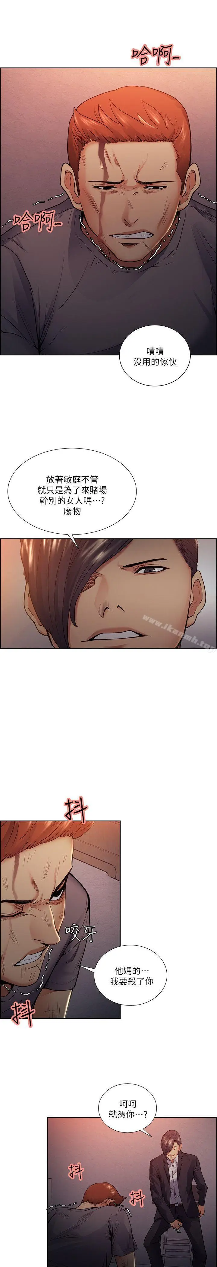 漫画《夺爱的滋味》第43话第5张图