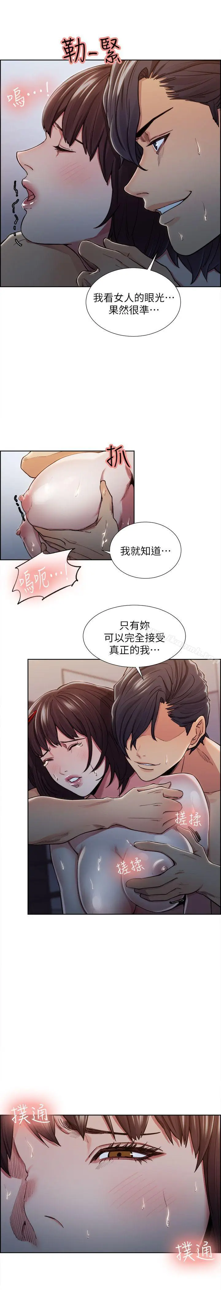 漫画《夺爱的滋味》第10话第18张图