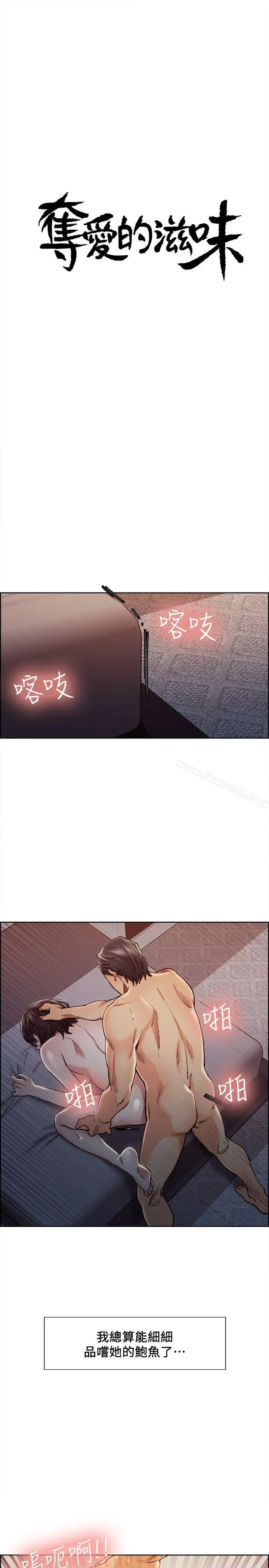 漫画《夺爱的滋味》第10话第4张图