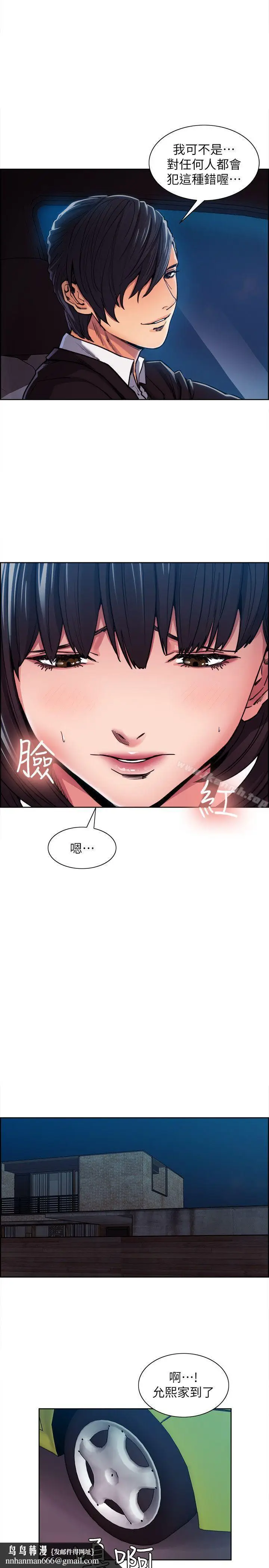 漫画《夺爱的滋味》第5话第11张图
