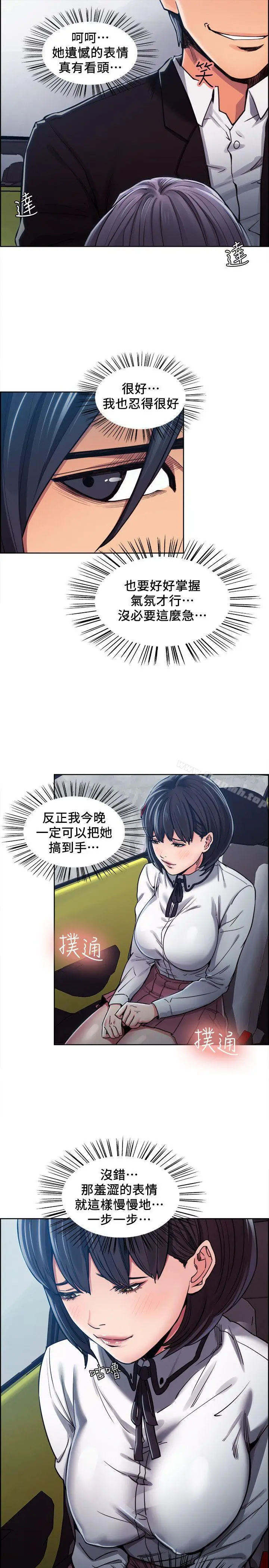 漫画《夺爱的滋味》第5话第14张图