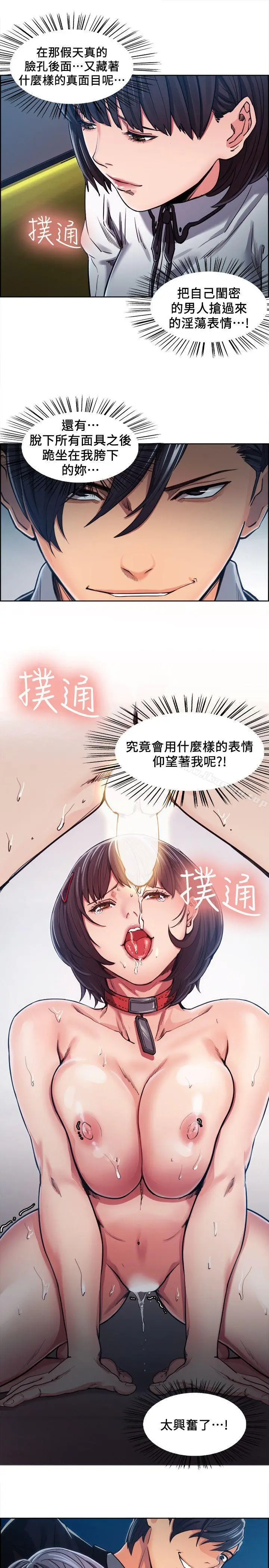 漫画《夺爱的滋味》第5话第16张图