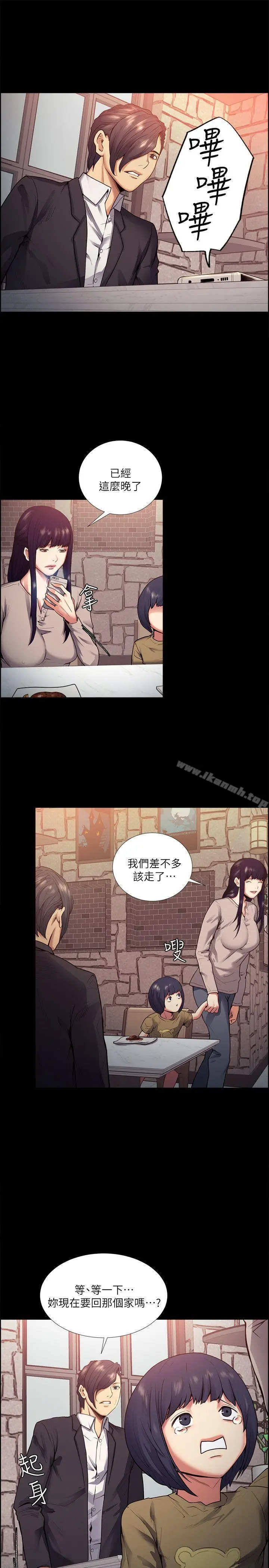 漫画《夺爱的滋味》第41话第12张图